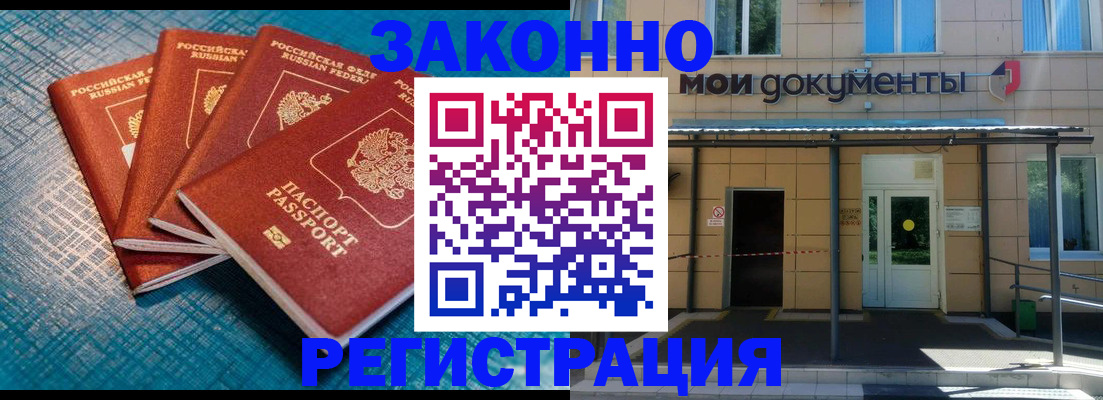 временная регистрация законно в Твери